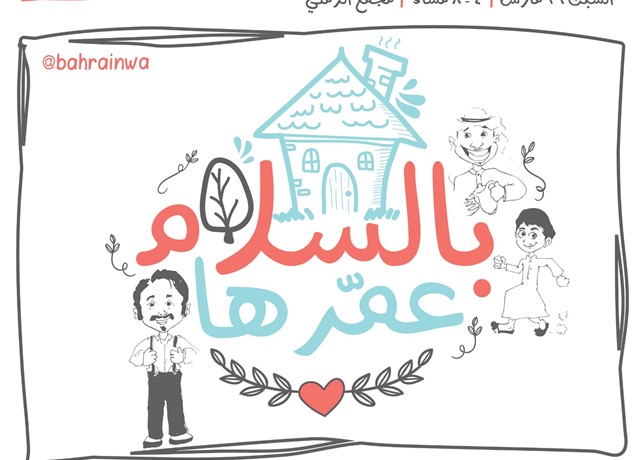 Family Day by Bahrain Women's Association