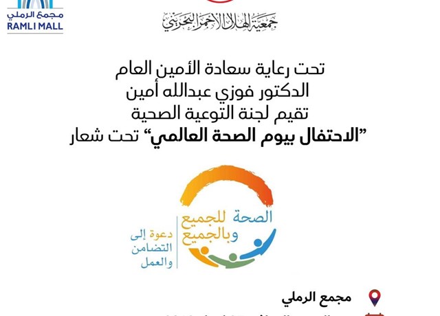 World Health Day by Bahrain Red Crescent Society