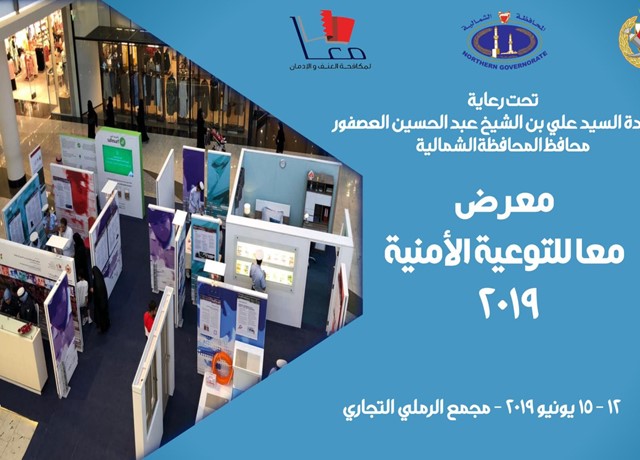 Ministry of Interior Exhibition