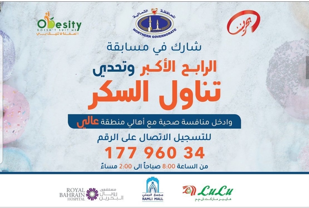 الرابح الأكبر وتحدي أتناول السكر